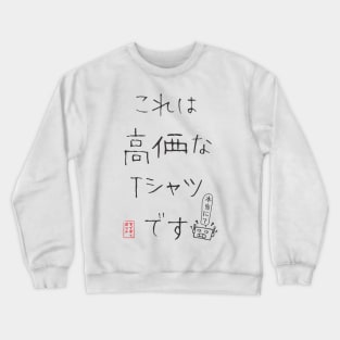 This is an expensive T-Shirt Japanese Crewneck Sweatshirt